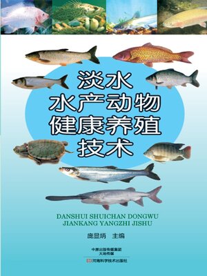 cover image of 淡水水产动物健康养殖技术